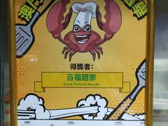 -百福麵家(新馬路店)