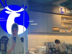 -瑞幸咖啡(三里屯SOHO-6号楼店)