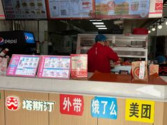 -塔斯汀中国汉堡(木渎店)
