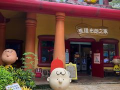 -史努比缤纷世界