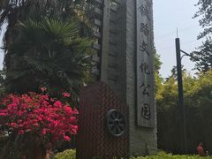 -铁路文化公园
