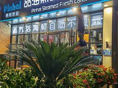 门面-蟹谢蒸鲜自助餐厅