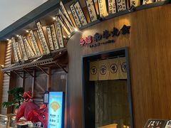 -牛道·和牛九食(市府恒隆广场店)