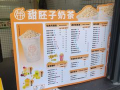 -甜胚子奶茶(西关店)