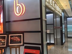 -深圳百老汇电影中心(IMAX万象天地店)