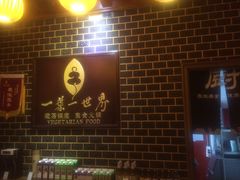 -一叶一世界•素食餐厅(环球中心店)