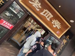 -老四季(总店)