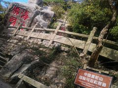 -普陀山风景区-佛顶山