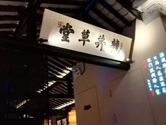 -绿茶餐厅(松江万达店)