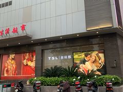 -嘉兴戴梦得购物中心