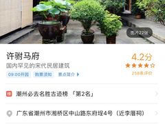 -许驸马府