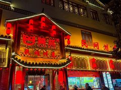 -饕然·民间川菜(龙泉店)