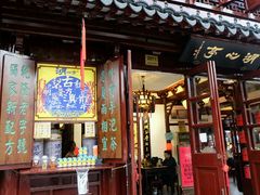 -豫园湖心亭茶楼