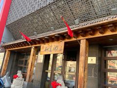 -和生记牛肉火勺店(汇兴家园店)