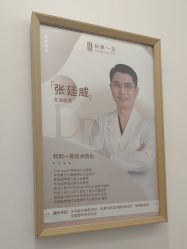 -和颜一美轻医美连锁