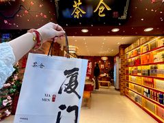 -茶仓茶叶茶馆(曾厝垵店)