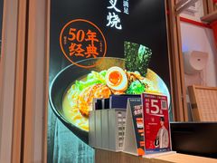 -味千拉面(淮安楚州万达店)