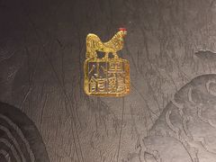 -黑鸡小馆(金源店)
