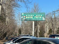 -秦皇岛野生动物园