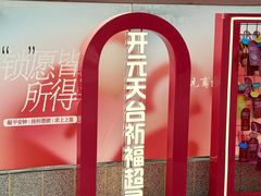-开元商城(钟楼店)