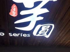 -芋香缘tarosweet(1天地店)