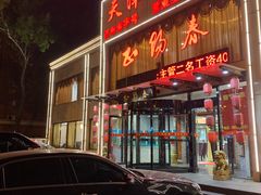 门面-北纬39度天津宴(黑牛城道店)