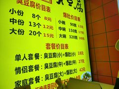 -国足臭豆腐(明瓦廊店)