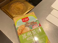 -乾芝斋·苏式糕点·碧螺春茶酥(平江路店)
