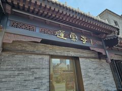 -莲宗寺