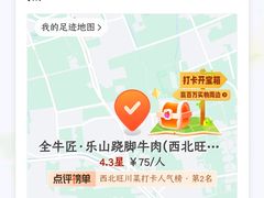 -全牛匠·乐山跷脚牛肉(西北旺万象汇店)