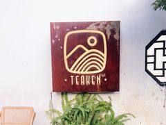 -知亘茶食