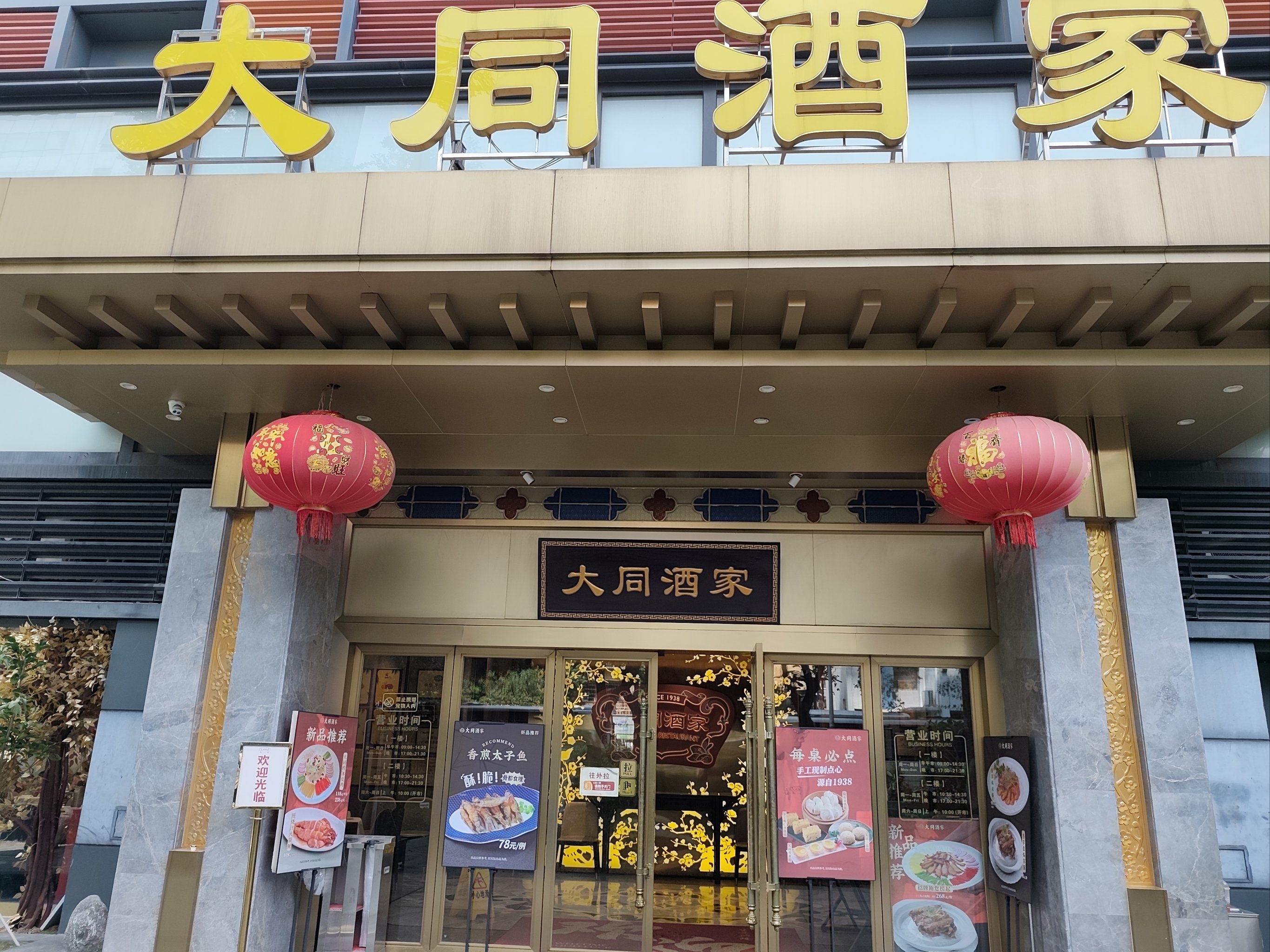 北京大同江饭店图片