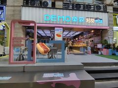 -DEMO黛慕蛋糕(中泰店)