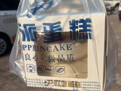 -欧派蛋糕(总店)