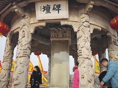 -中国翰园碑林