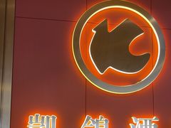 -凯鸽酒楼(操场城店)