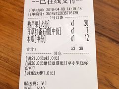 账单-老炳·七丛松甘草水果