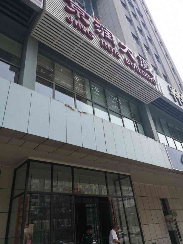 打分 京润大厦在阜成门,是一个综合写字楼.