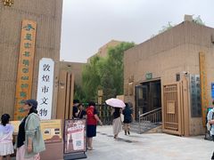 -敦煌市博物馆