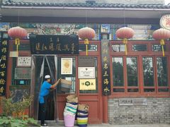 门面-东兴顺爆肚张