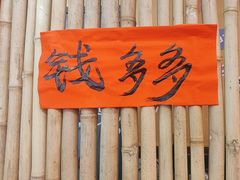 -黔三一夺夺粉酸汤火锅(百信店)