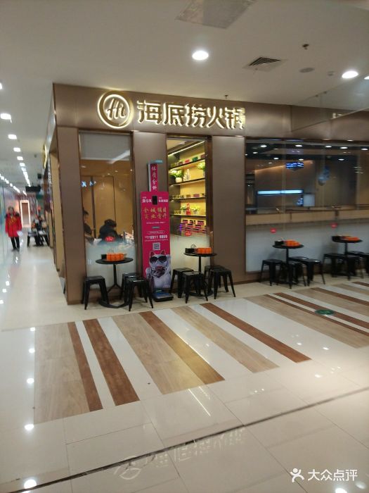 海底撈火鍋(新世界百貨店)圖片 - 第320張