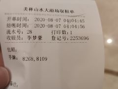 -美林大浴场(奥体中心店)