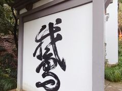 -梦姑塘文化公园