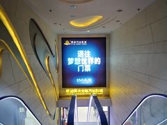 -万达影城(大明宫万达广场激光IMAX店)