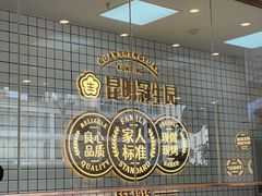 -昆明冠生园·蛋糕·面包(南强街店)