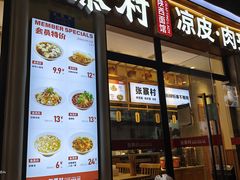 -张寨村·肉夹馍陕西面 (熙街步行街店)