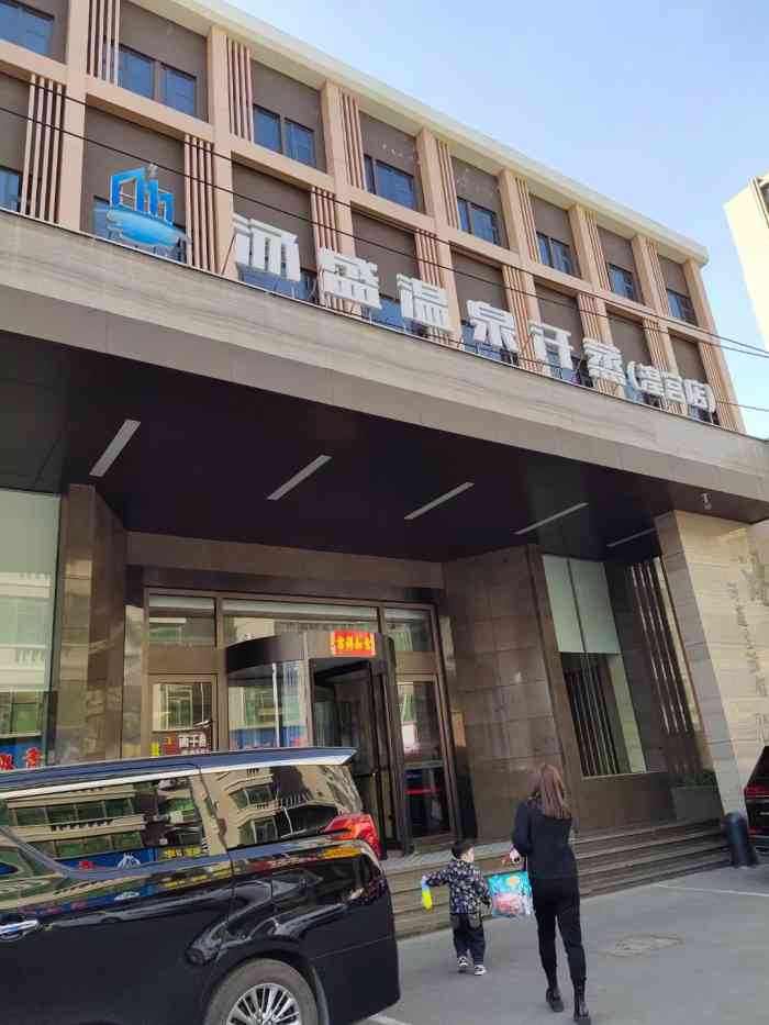 汤盛温泉汗蒸(东区店)-"刚从汤盛出来!这个差评必须给.第一次见到.