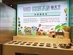 -串天下串串香(宽窄巷子店)