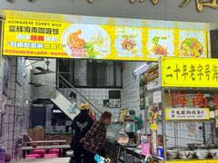 -富辉粉店·海南咖喱饭
